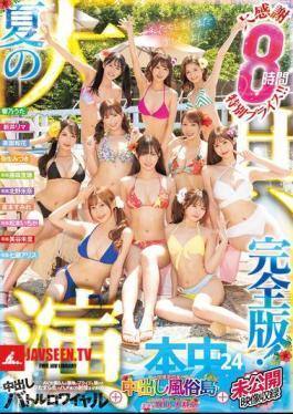 Honnaka '24 Summer Collaboration Complete Edition! Great Appreciation 8 Hours Special Price!!