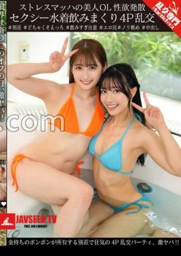Stress Mach Beautiful Office Lady Libido Divergence Sexy Swimsuit Drinking 4P Crazy 4P At A Villa Owned By A Rich Bonbon, A Crazy FourSome, Extremely Dangerous!! 