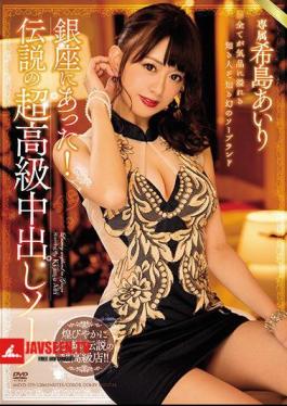I Was In Ginza!Legendary Super Luxury Creampie Soap Kojima Aiari