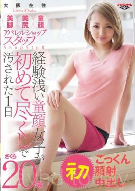 Osaka Resident Yoshiashibi Ass Baby-faced Apparel Shop Staff Sakura (20 Years Old) Experience Shallow Baby-faced Girls For The First Time Doing One Day That Was Tainted With (Out First Cum Hatsukaois First In)