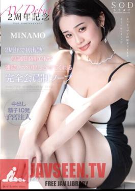 First Work On The 2nd Anniversary! A Complete Membership Soap MINAMO That Lets You Cum Continuously With Unlimited Launch OK