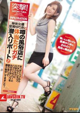 Assault!Single Actress Satomi Yuria Hits The Body In Sex Shop Rumors Gachi Infiltration Report!Adult Shop From Tits Pub, Has Been Infiltrated Coverage Like Crazy Hari A Happening Bar And The Body And Dick To SM Club!