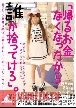 Studio Kitixx/Mousouzoku I Don't Have Money To Get Home, So Someone Please Cum Get MeThis Gal Came To Play In Tokyo From Iwate