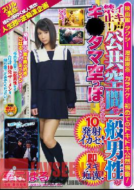 Studio SOD Create - Don't Make a Sound! Make him Cum 10 Times at a Public Place! Koharu Aoi