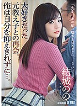 I Loved My Former S*****t, And Now I'm Meeting Her Again And I Couldn't Control My Urges... Nono Yuki