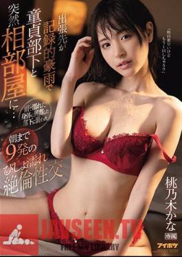 A Business Trip Destination Suddenly Goes To A Shared Room With A Virgin Subordinate Due To A Record Heavy Rain ... 9 Shots Of Drenched Unequaled Sexual Intercourse Until Morning Attacked By A Subordinate Who Was Excited By The Body Wet With Rain Kana Momonogi
