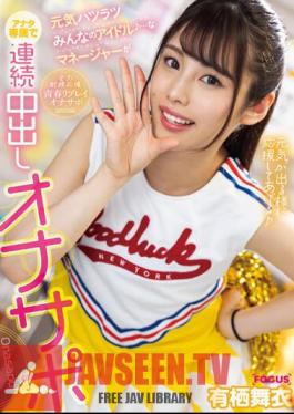 Everyone's Energetic Idol ... A Manager Is Exclusive To You And Consecutive Creampie Masturbation Support Mai Arisu