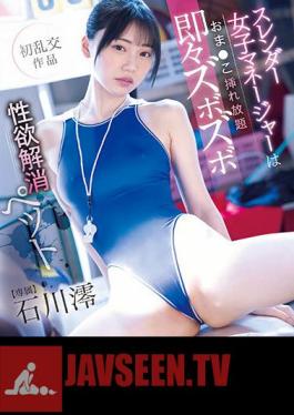The Slender Female Manager Can Insert As Much As She Wants In Her Vagina And Instantly Relieves Her Sexual Desire, Mio Ishikawa (Blu-ray Disc)