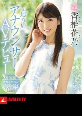 Former Local Station Announcer AV Debut Hanano Kashii (Blu-ray Disc)
