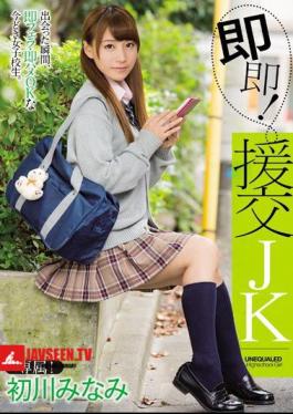Soku Soku!Compensated Dating JK Hatsukawa South