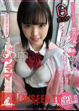 Complete Raw STYLE@J-type Thin Mom Candidate 13 Amu-chan, Who Left School Early And Doesn't Have A Boyfriend From Kansai, Rubs Her G-cup Tits, Making Her Horny And Creampiing Her!