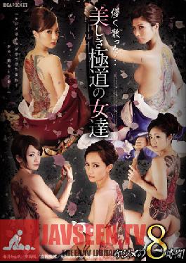 Studio IdeaPocket 8 Hours Of Girls Distinction Of The Ephemeral hardtered Was … Beautiful Mob