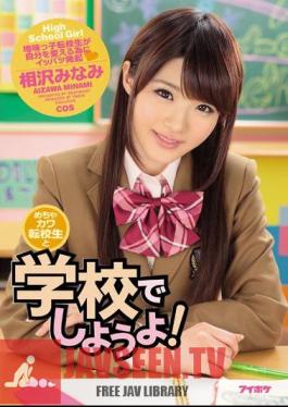 Trying In Mecha River Transfer Student And School! Minami Aizawa
