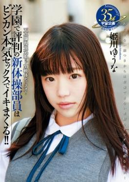 Reputation Rhythmic Gymnastics Staff At The School Is Spree Sensitive Serious Sex! ! Yuna Himekawa - K.M.Produce