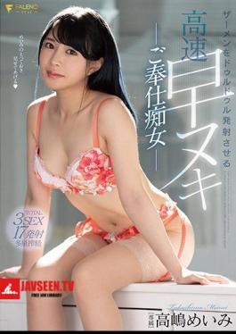 High-speed Fast Nuki Service Slut Who Shoots Semen Drooling Mei Takashima