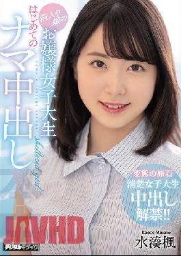 A Boxed Daughter's Lady College Student's First Raw Creampie Kaede Mizuminato