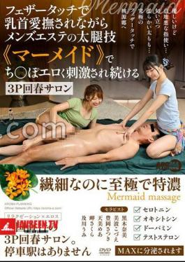 A 3P Rejuvenation Salon Where Your Nipples Are Caressed With A Feather Touch While Your Penis Is Erotically Stimulated By The Thigh Technique Of A Men's Beauty Salon Called Mermaid
