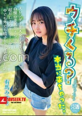 I Asked Her If She Wanted To Come Over To My House, And She Actually Did. Arima Mizuki