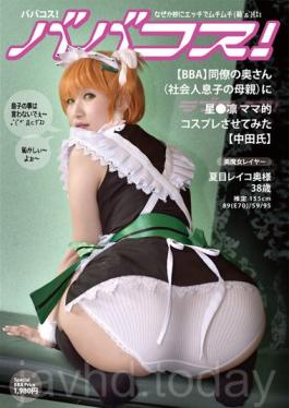 Old Lady Cosplay! We Had My Associates Wife(A Business Man Sons Mother) Dress Up In Some Scandalous Cosplay [Mr. Nakata] Reiko Natsume