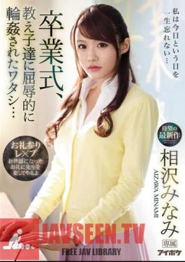 Graduation Ceremony, I Was Humiliated By My Students .... Minami Aizawa
