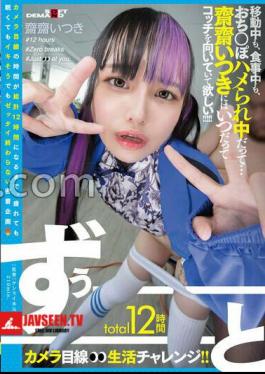 A Total Of 12 Hours Of Constant Camera-focused Living Challenges!! Whether She's Traveling, Eating, Or Getting Fucked We Want Saisai Itsuki To Always Be Looking This Way!!