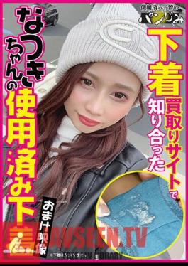 (This Work Only Includes DVD Footage And Does Not Include Underwear.) Natsuki-chan's Used Underwear, Whom I Met On An Underwear Purchasing Site.