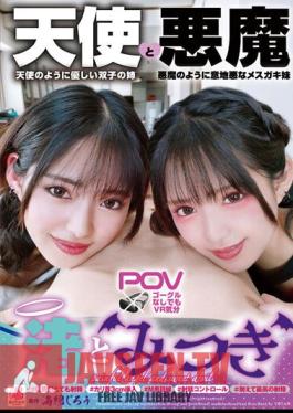 "Nagisa And Mitsuki" The Twins Of An Angel Who Ejaculates Endlessly And A Devil Who Controls Ejaculation #A White Angel Who Ejaculates Endlessly #Ejaculation Even If You Exceed The Limit #Even If You Ejaculate And Ejaculate #Empty Balls #Will Not Forgive You Until You Ejaculate More #Kindness Devil: “Ejaculate As Much As You Like, Over And Over Again Until You Feel Like Dying… Mitsuki Nagisa”