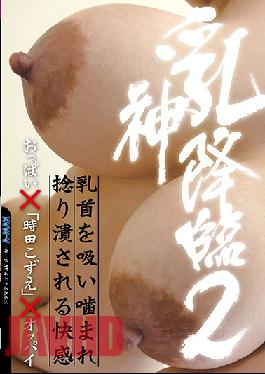 Incredible Titties 2 - Kozue Tokita's Incredible Knockers