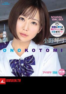 Make Kotoyumi In Uniform Embarrassingly Squid Kotoyumi Ono (Blu-ray Disc)