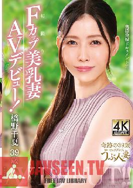 Chinatsu Hashino 39 Years Old First Shooting F Cup Beautiful Breasts Wife AV Debut!