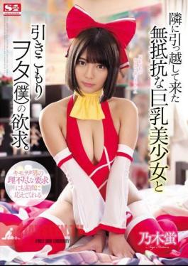 Defenseless Big Tits Beautiful Girl Who Moved In Next Door And Shut-in Otaku's (Me) Lust. Hotaru Nogi
