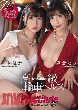 Only One Person At A Time Please High-Class Double Decker Health Club Action Renka Yamamoto Nana Asakura