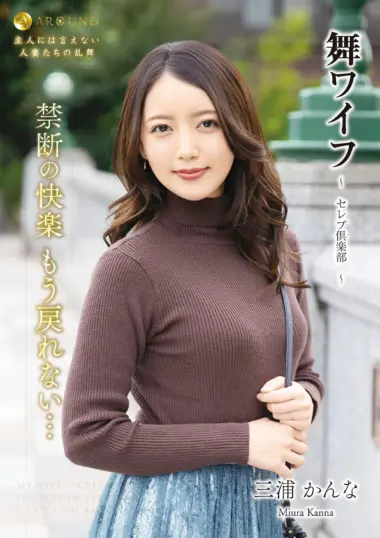 Kanna Miura - Elegant Housewife's Secret Affair