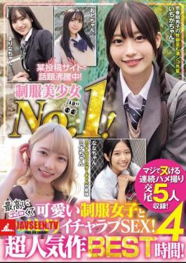 Hot Topic On A Certain Posting Site! The No. 1 Beautiful Girl In Uniform! The Most Erotic And Cute Schoolgirl In Uniform And Lovey-dovey Sex! The Best Of The Super Popular Works, 4 Hours!