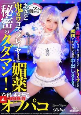 A Cute And Cunning Cosplayer Who Captivates Her Fans Is Given An Aphrodisiac And Has Sex With Her! A Secret Free Sex Session! Yumeririka