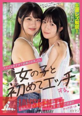 A Big-breasted JD Who Has Become A Hot Topic Because Of Her Great Style. Have Sex With A Girl For The First Time. My First Lesbian Sex Partner Is Himari Kinoshita And Sumire Uchida.