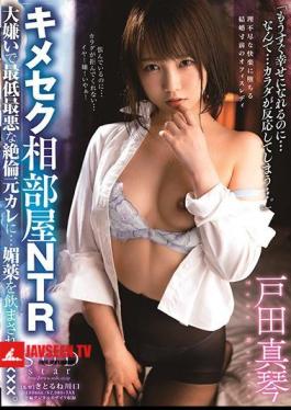 Kimeseku Ai Room NTR I Hate The Worst And The Worst Unequaled Ex-boyfriend ... I Was Given An Aphrodisiac ... XXX. Makoto Toda