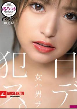A Woman Despises A Man. Mitsuki Nagisa