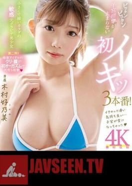 A Sensitive Ex-gravure Beautiful Girl With A Small And Slender Body Has Her First 3 Orgasms With Unstoppable Uterine Spasms! Yoshino Kimura (Blu-ray Disc)
