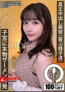 Nao -cum Shot Lifting (pleasure Sperm) In The Uterus, Real Semen 13 Shots Shiina Shinka
