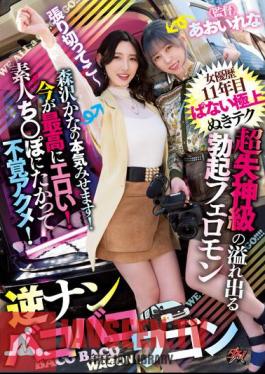 She Has Been An Actress For 11 Years Now, And Her Erection Pheromones Are Overflowing With Super Fainting Sensations. She Has The Best Nuking Technique And Is Now The Most Erotic! Amateur Dick Gets Unconscious Orgasm! Kana Morisawa Will Show You How Serious She Is! Reverse Number Kobako Wagon