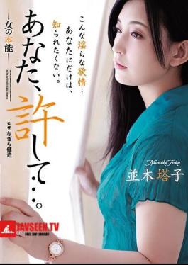 Please Forgive Me .... Women's Instincts Namiki Tower