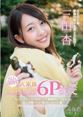 Studio SOD Create SODstar Mitsuda Ann ALL Facial Cumshot!Large Family Incest Incorrect 6P Orgy Because It Is A Fresh Bin Kwan Body I Feel Like I'm A Sexual Fellow Of My Family Until I Feel Relieved! !Volume