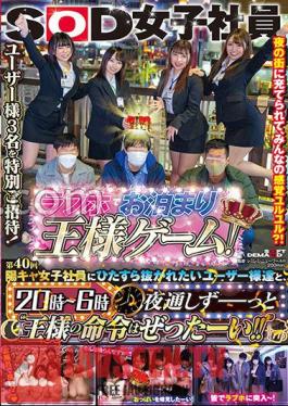 SOD Female Employee 40th A Game Like Staying Overnight At A Love Hotel With Users Who Want To Be Overtaken By A Positive Female Employee!