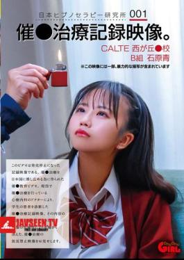 Japan Hypnotherapy Research Institute 001 Hypnotherapy Record Video. CALTE Nishigaoka School B Class Ishihara Ao
