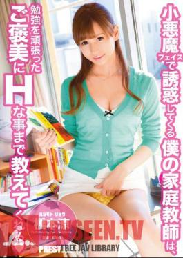 Tutor Me To Come Tempted By Goblin Face, Hashimoto Ryo Tells Us Things To H Reward That I Tried To Study