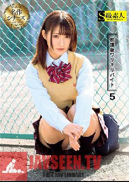 Studio Skyu Shiroto - After School Job 5