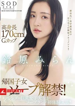 Tall 170cm G-Cup Returnee Girl Soap Ban Lifted! A slender busty female college student enters the store for the first time! Miran Suzuhara 