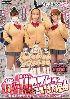 The Reason Why I Was Able To Have A Harem Saffle Virgin-kun Is A Harem With A Busty Gal-Live Action Version- Waka Misono Misono Suwon First Love Nene