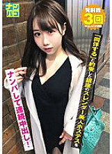 Nampaco No.21 Picking up a slender beauty hostess in Ginza who promised to "accompany" and continuously vaginal cum shot!